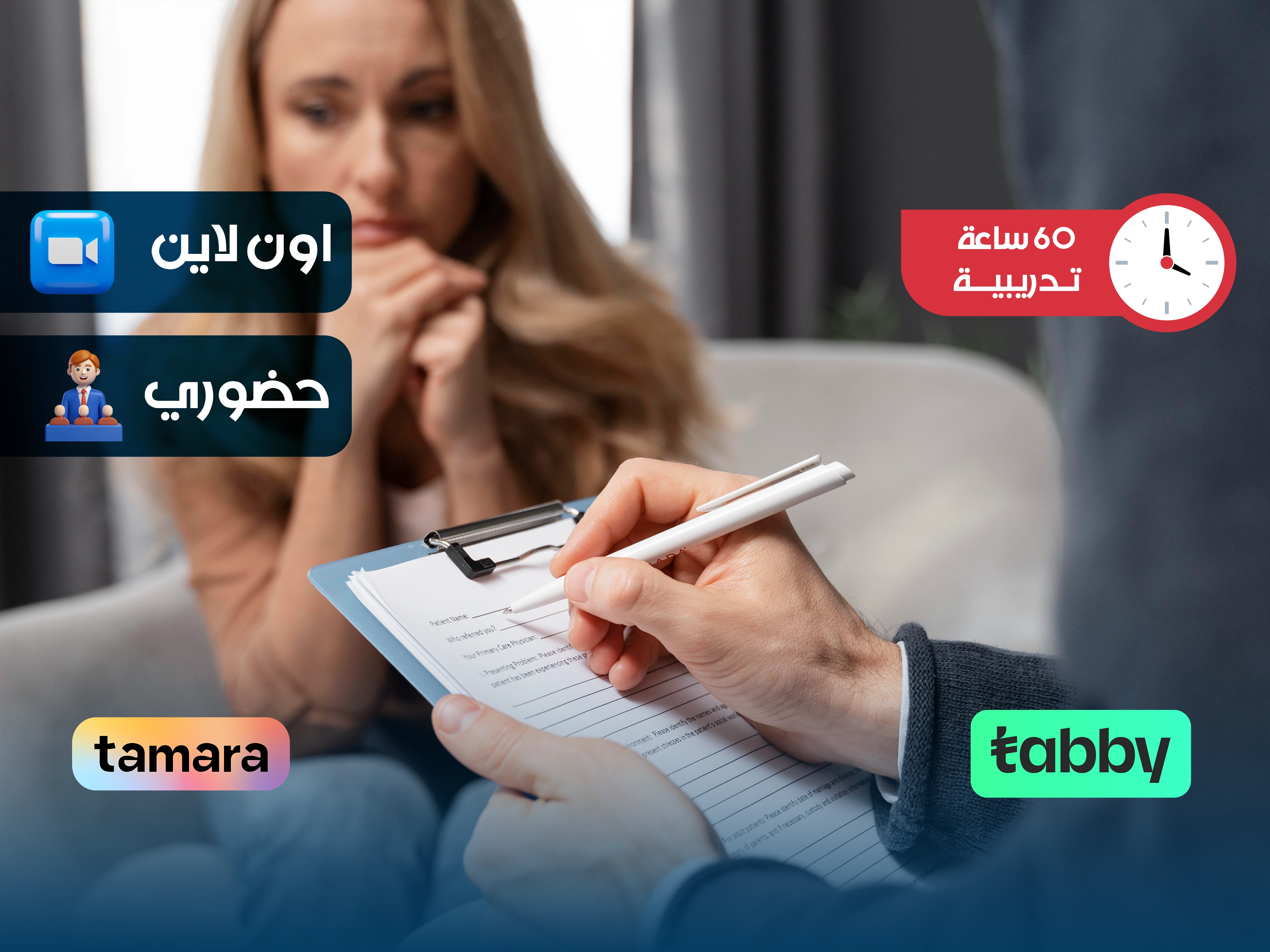 الدبلوم التدريبي في التقييم والتشخيص النفسي